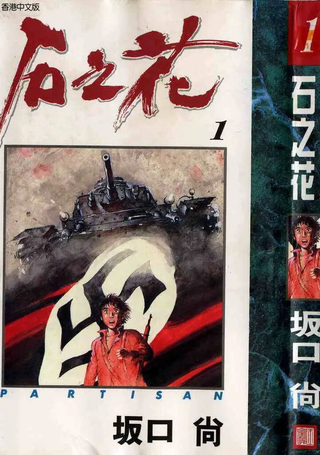 石之花