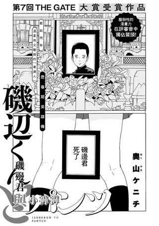 矶边君与小裤裤