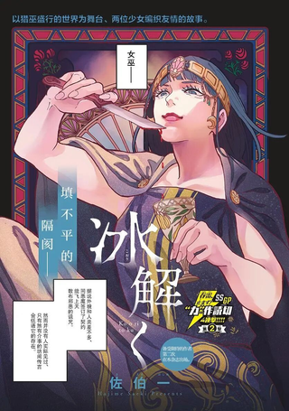 破冰
