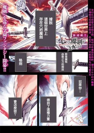 主宰七魔剑