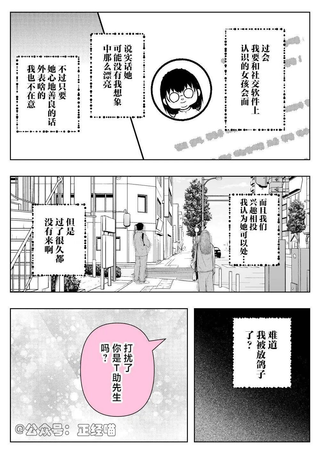 社交软件认识的女孩线下奔现“翻车”