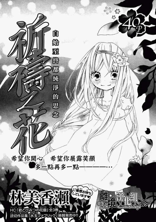 祈祷之花