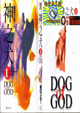 神之犬