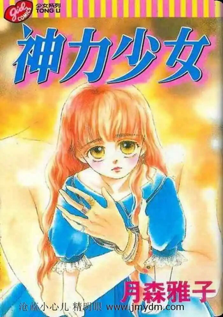 神力少女