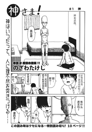 神啊！