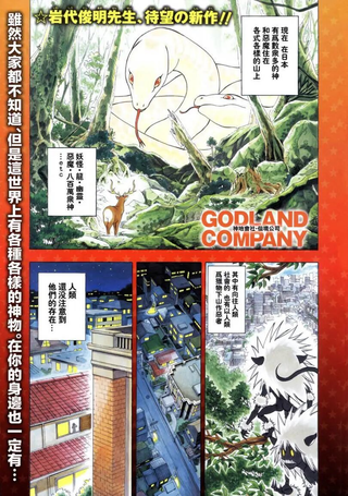 神地会社·仙境公司