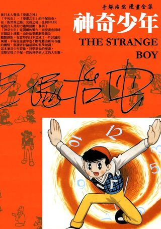 神奇少年