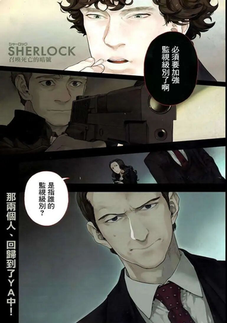 神探夏洛克召唤死亡的暗号