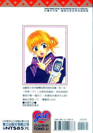 神的预言好准