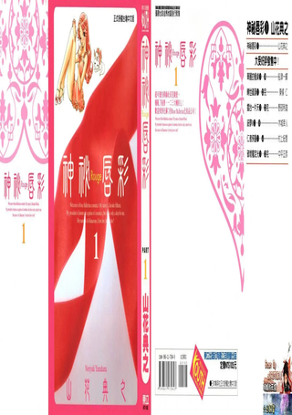 神秘唇彩
