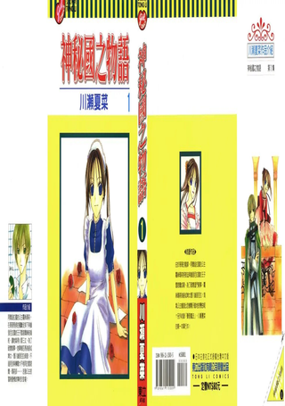 神秘国之物语