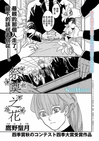 祭奠之花