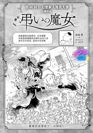 祭奠的魔女