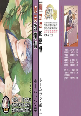 禁忌的恋情