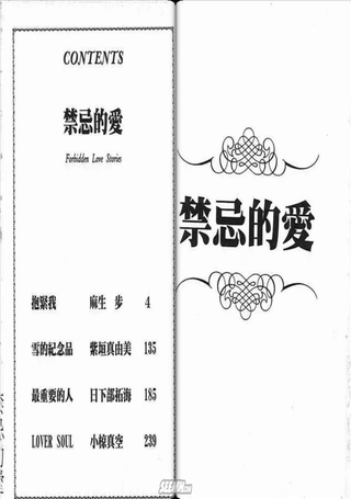 禁忌的爱