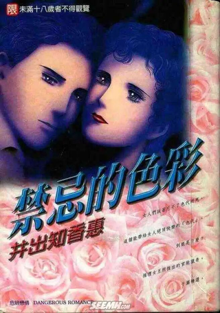 禁忌的色彩