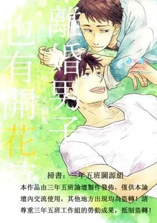 离婚男子也有开花时