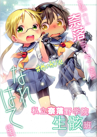 私立奈落野学园生骸班