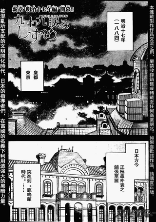 九十九夜伏妖谭-明治十七年篇-