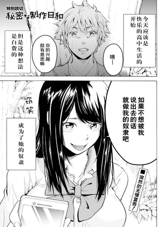秘密的制作日和