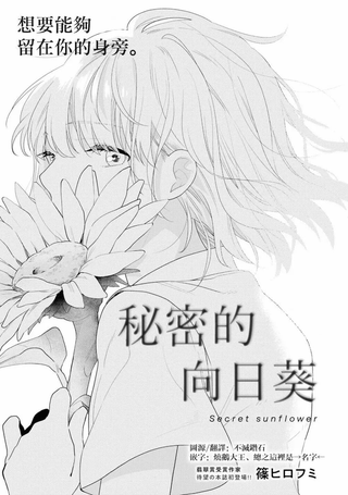 秘密的向日葵