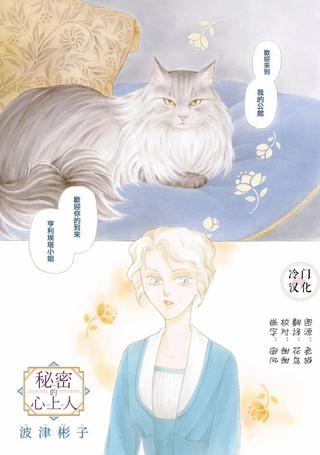 秘密的心上人