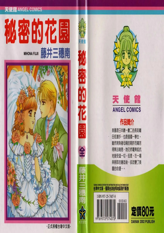 秘密的花园