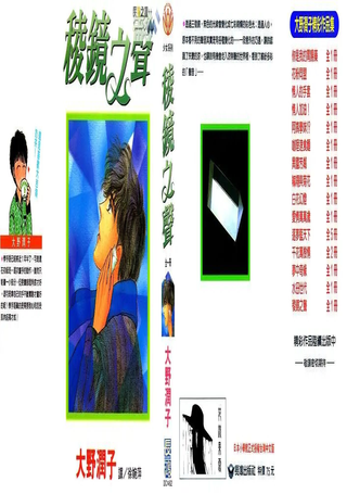 稜镜之声