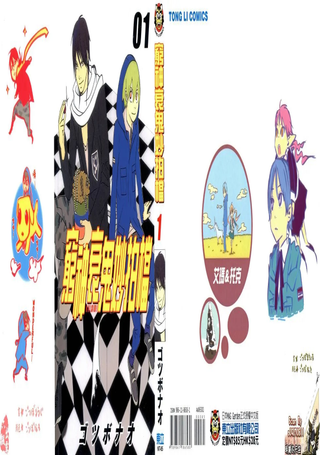穷神衰鬼妙拍档