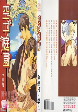 空中庭园
