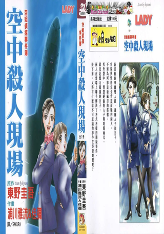 空中杀人现场