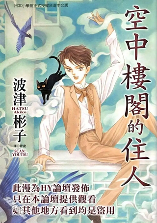 空中楼阁的住人