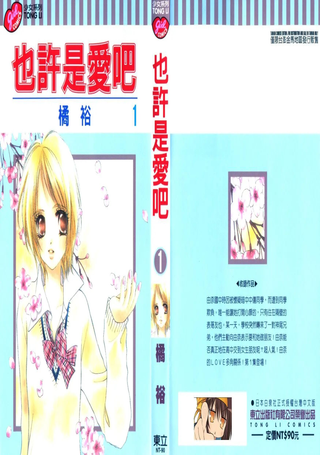 也许是爱吧