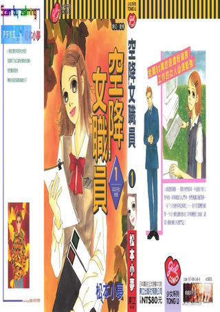 空降女职员