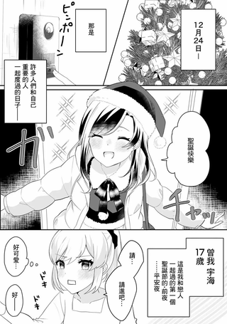 穿圣诞制服来到恋人的家里