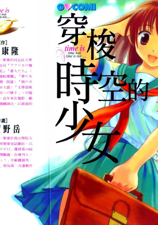 穿梭时空的少女