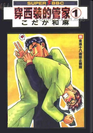 穿西装的管家