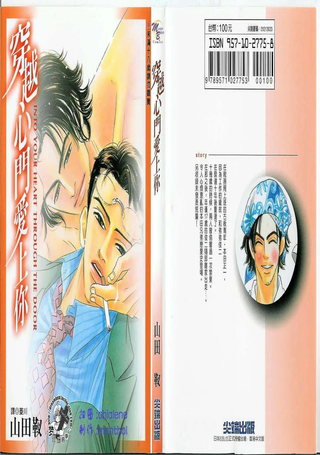 穿越心门爱上你