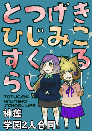 突击圣神 SchoolLife