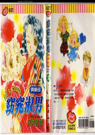 窈窕淑男俱乐部