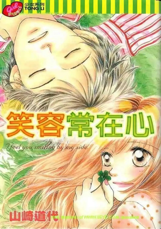 笑容常在心