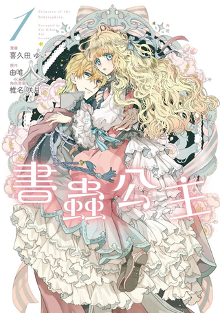书虫公主