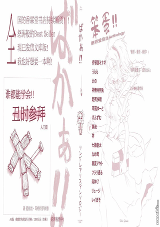 笨蛋!!