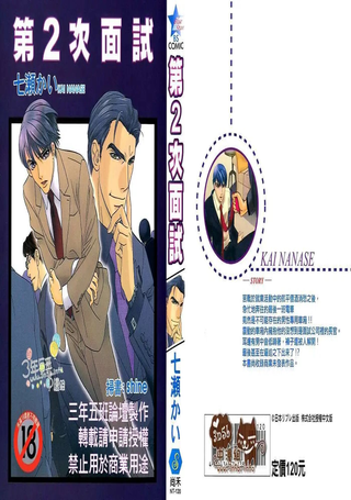 第2次面试