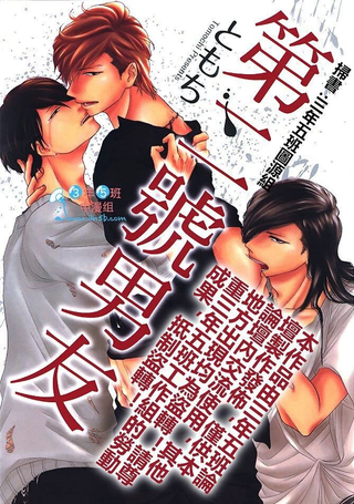 第二号男友