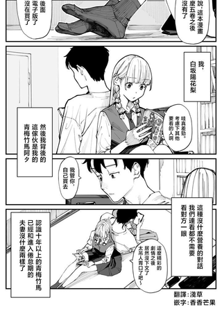 事到如今，喜欢上了青梅竹马