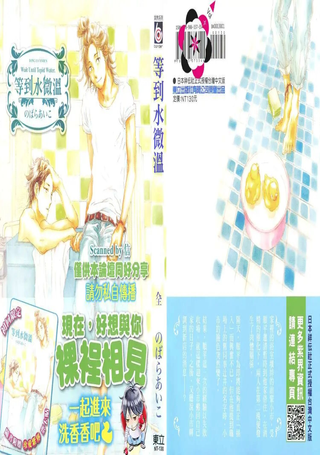 等到水微温
