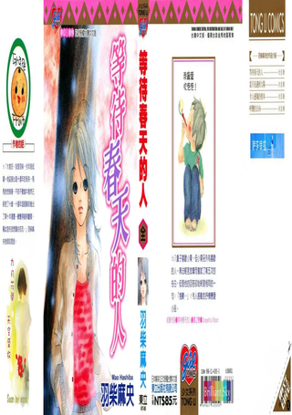 等待春天的人