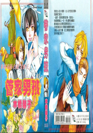 管家男孩