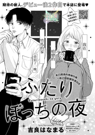二人独处的夜